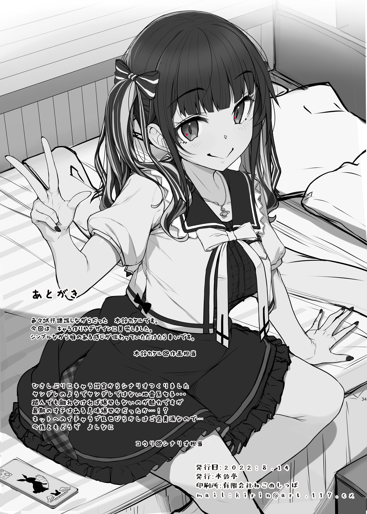 Jiraikei Joshi no Gyakunan Yodoushi Sex - Chapter 1 36