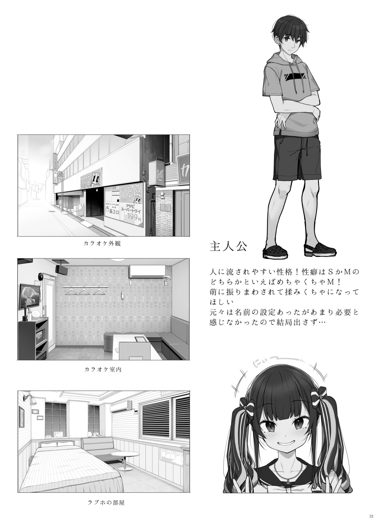 Jiraikei Joshi no Gyakunan Yodoushi Sex - Chapter 1 35