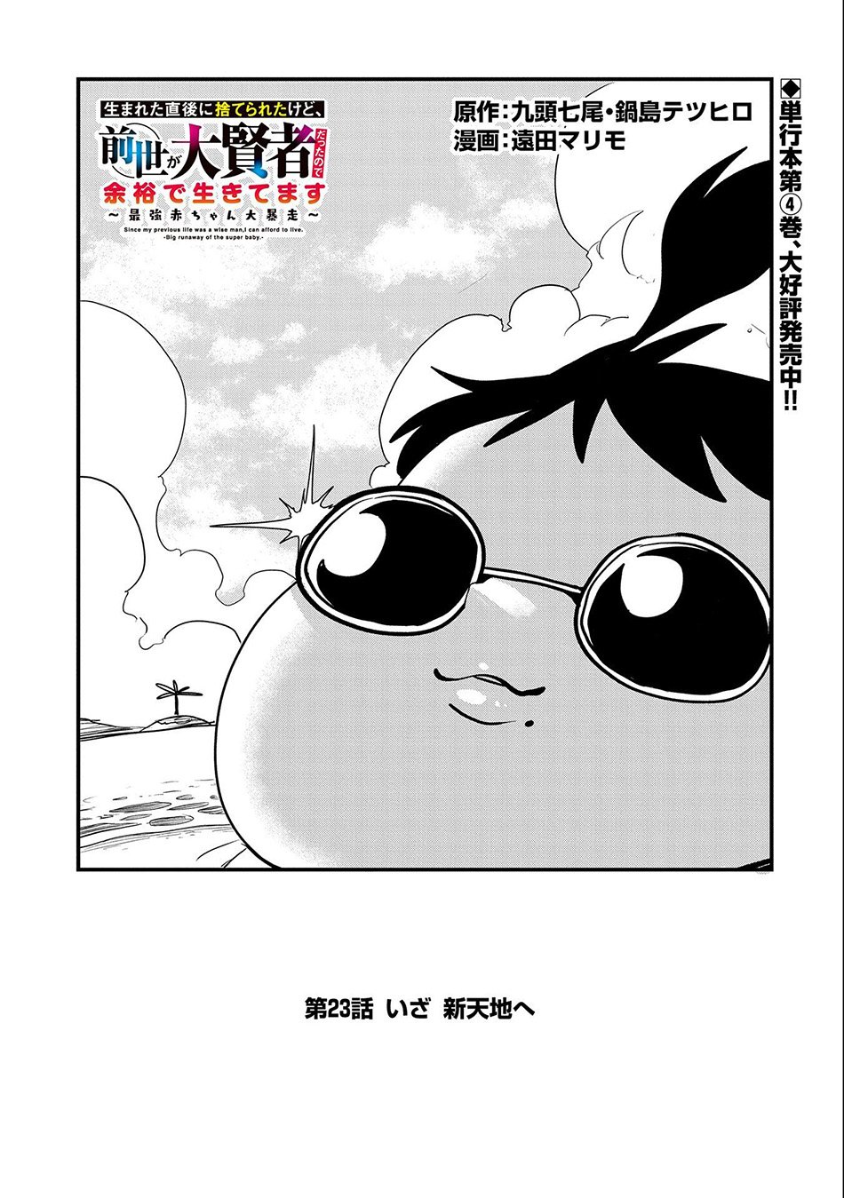 Since My Previous Life Was A Wise Man I Can Afford To Live - Chapter 23 2