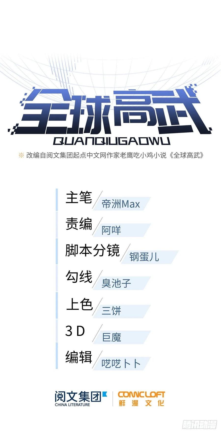 Global Gao Wu - Chapter 50 12