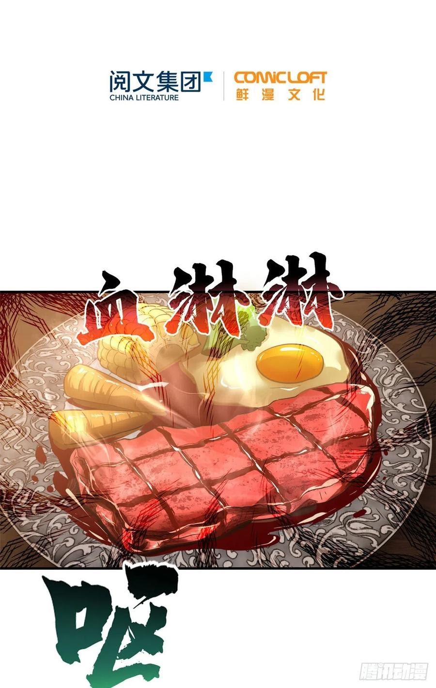 Global Gao Wu - Chapter 59 19