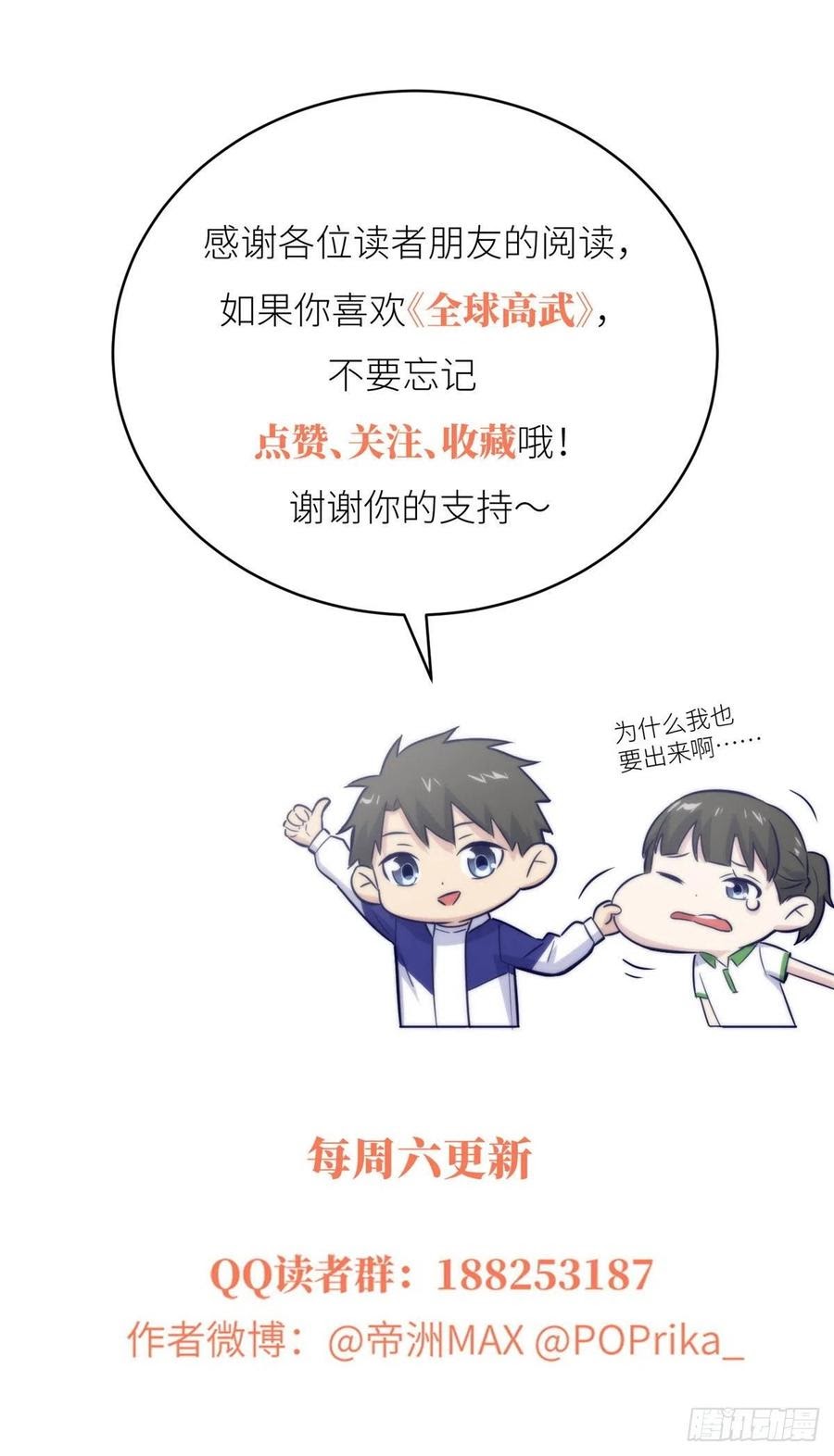 Global Gao Wu - Chapter 59 52