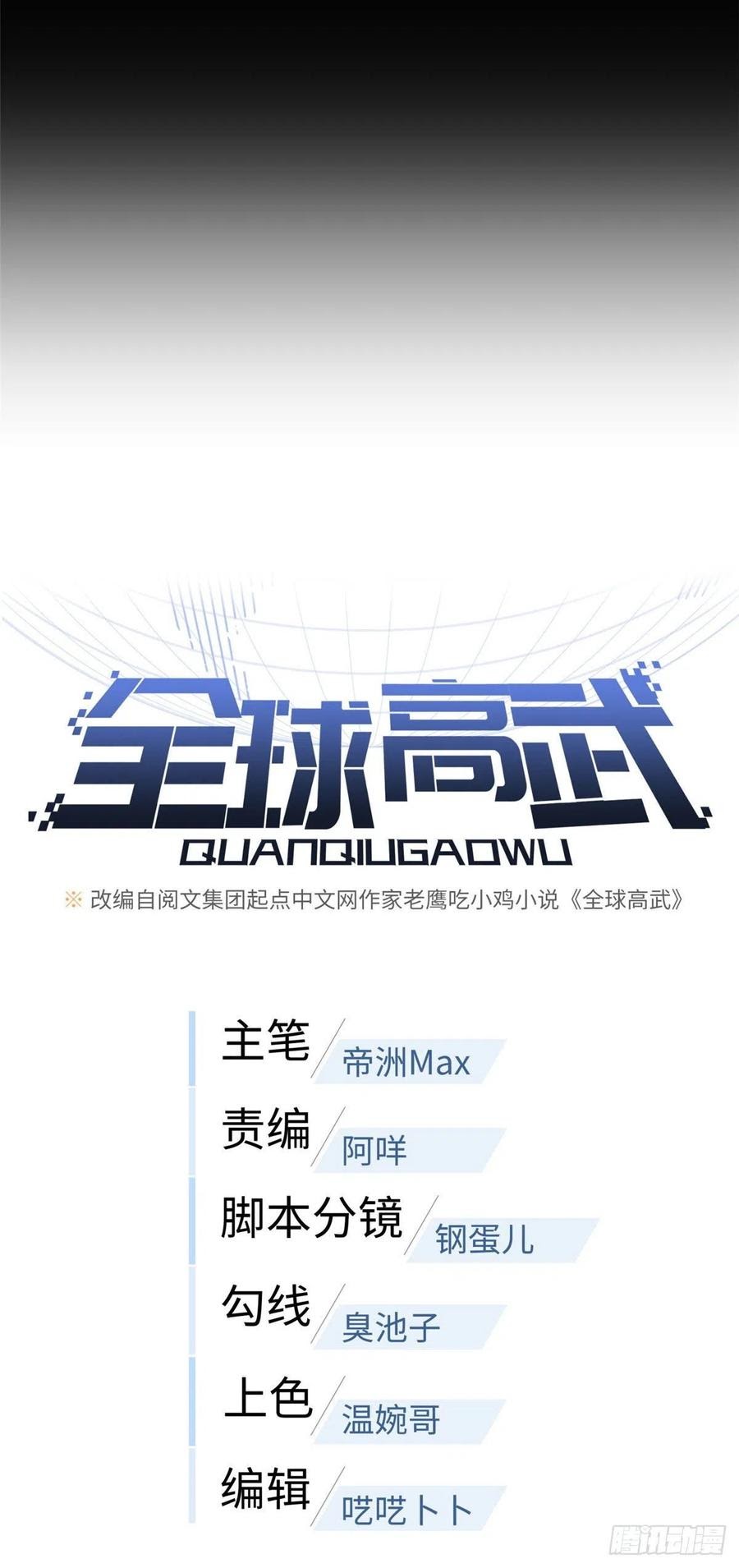 Global Gao Wu - Chapter 59 18
