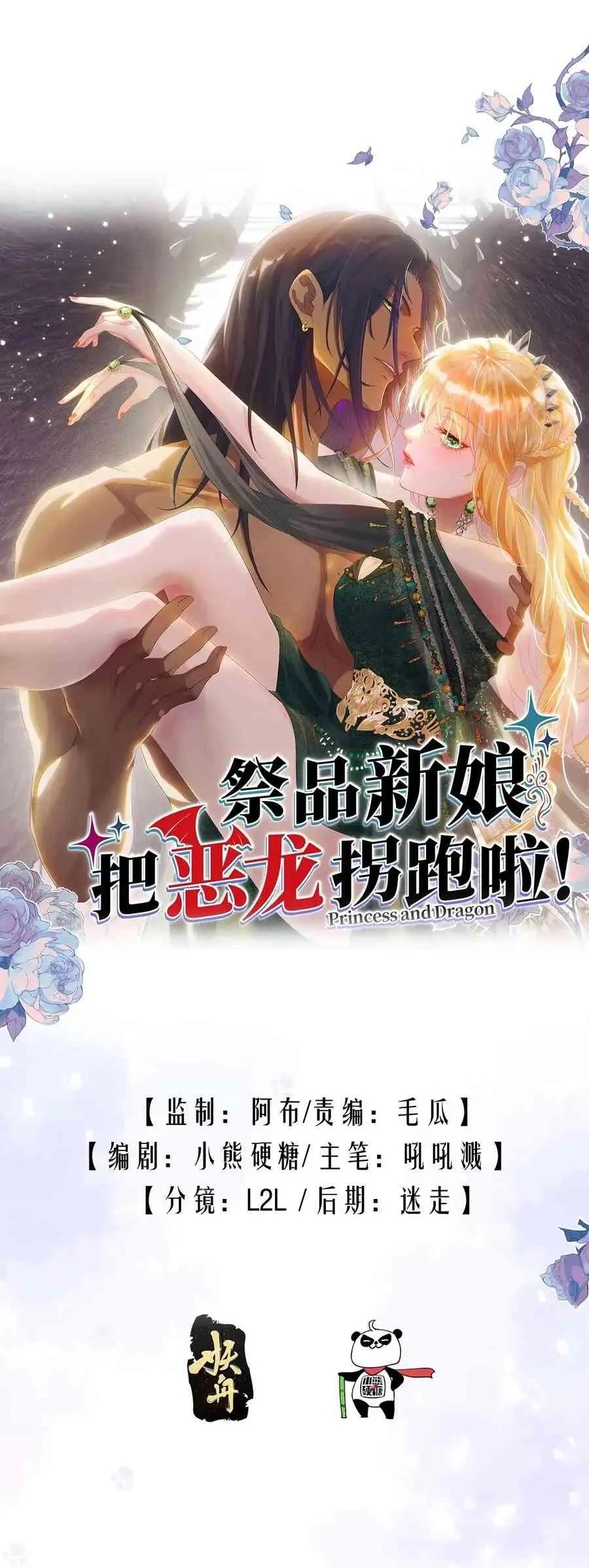 Princess And Dragon - Chapter 22 3