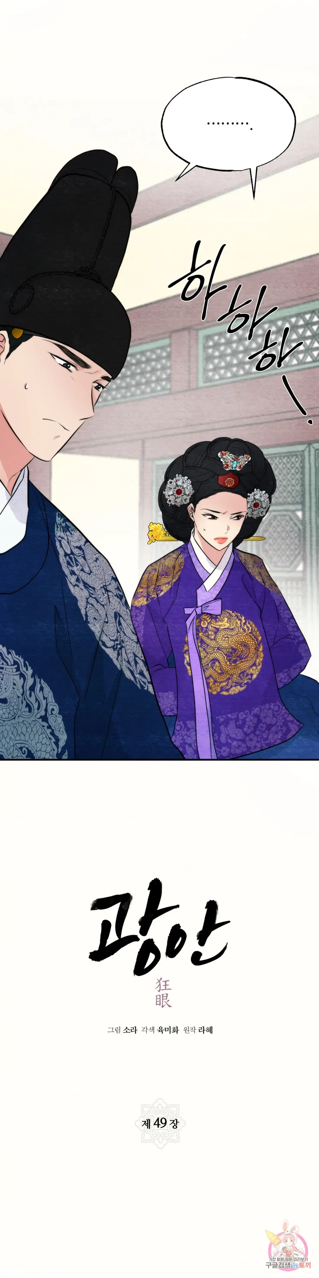 Wild Eyes - Chapter 49 6