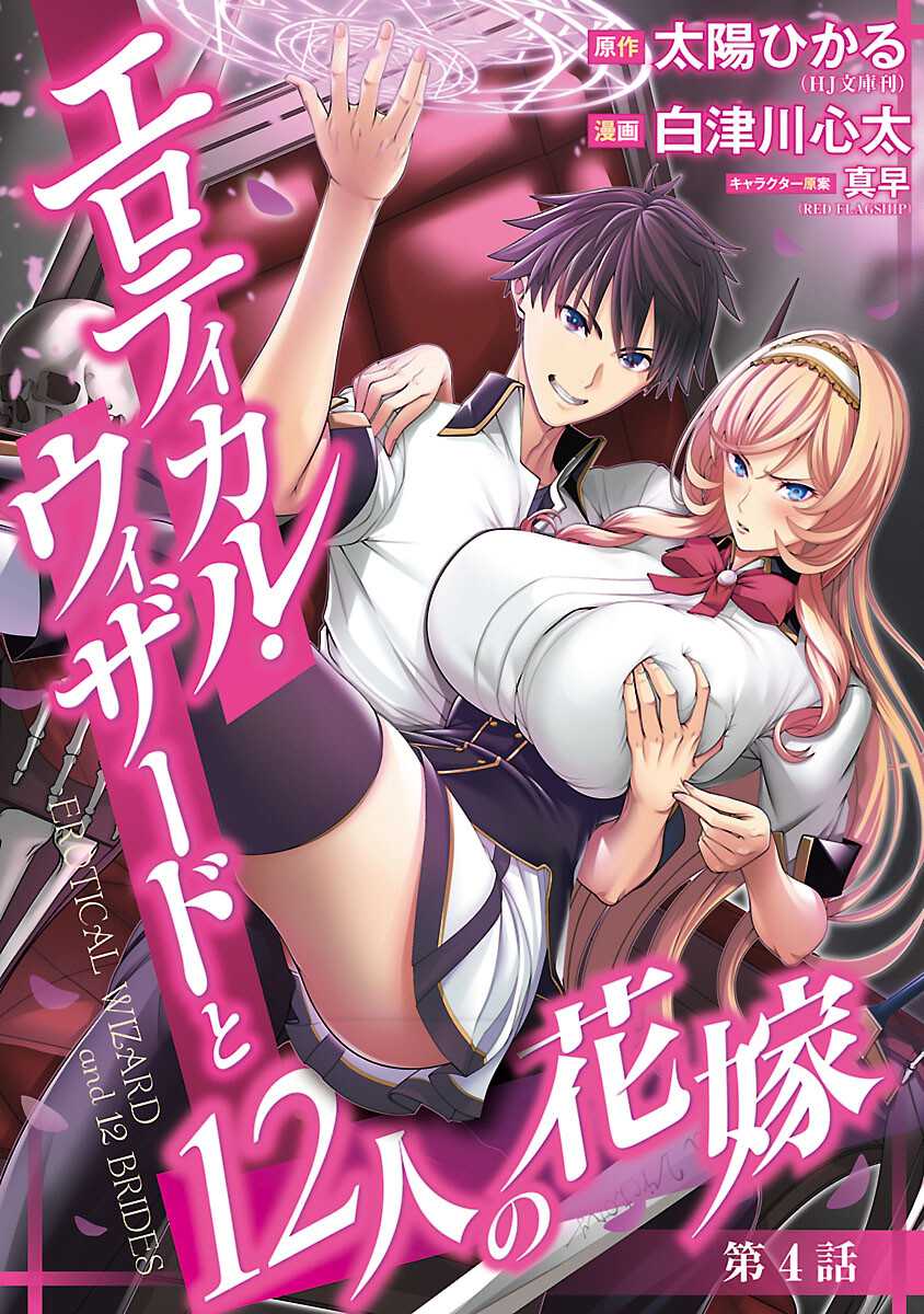 Erotical Wizard &#038; Twelve Brides - Chapter 4 2