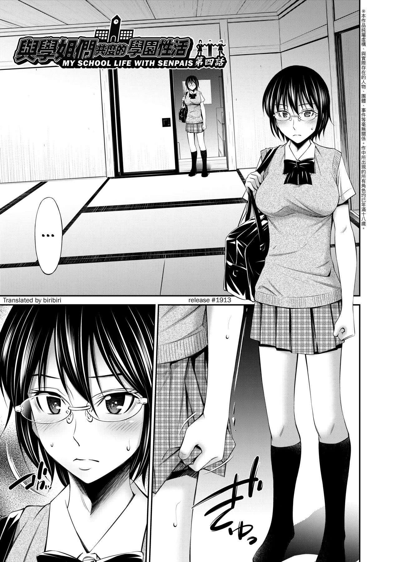 Senpai-tachi to no Gakuen Seikatsu - Chapter 4 3