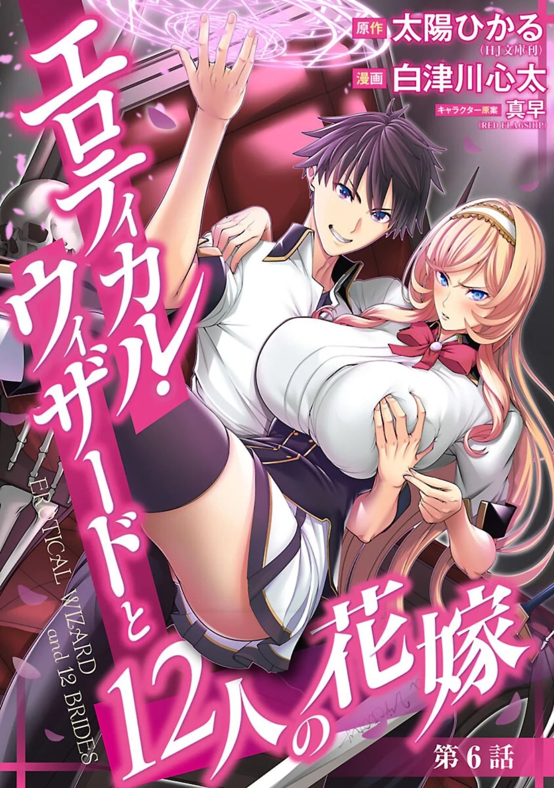 Erotical Wizard &#038; Twelve Brides - Chapter 6 2