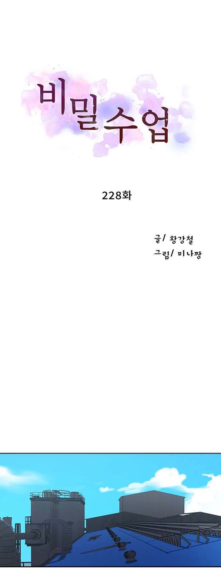 Secret Class - Chapter 228 2