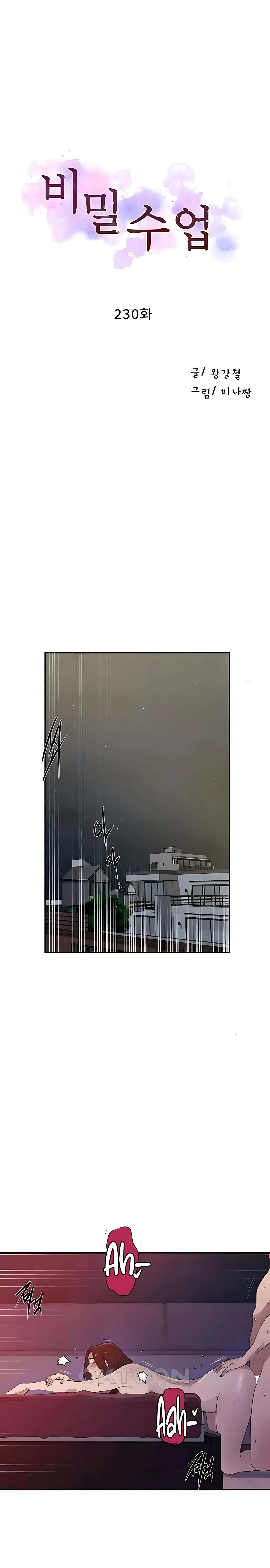 Secret Class - Chapter 230 2