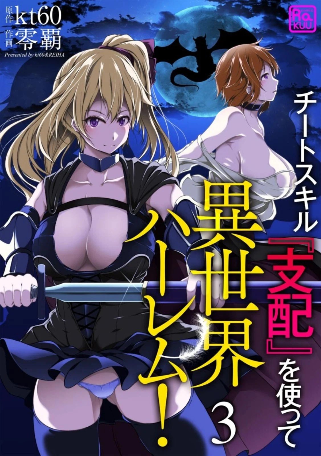 Cheat Skill “Shihai” Otsukatte Isekai Harem! - Chapter 03 2