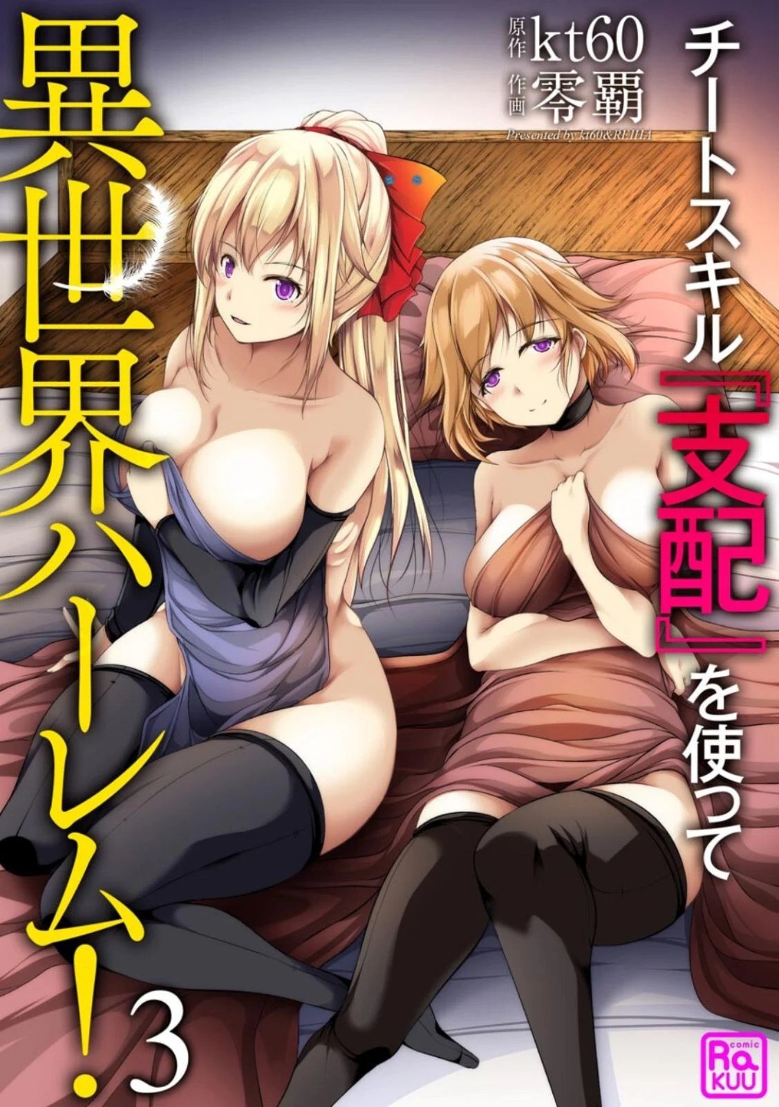 Cheat Skill “Shihai” Otsukatte Isekai Harem! - Chapter 03 43
