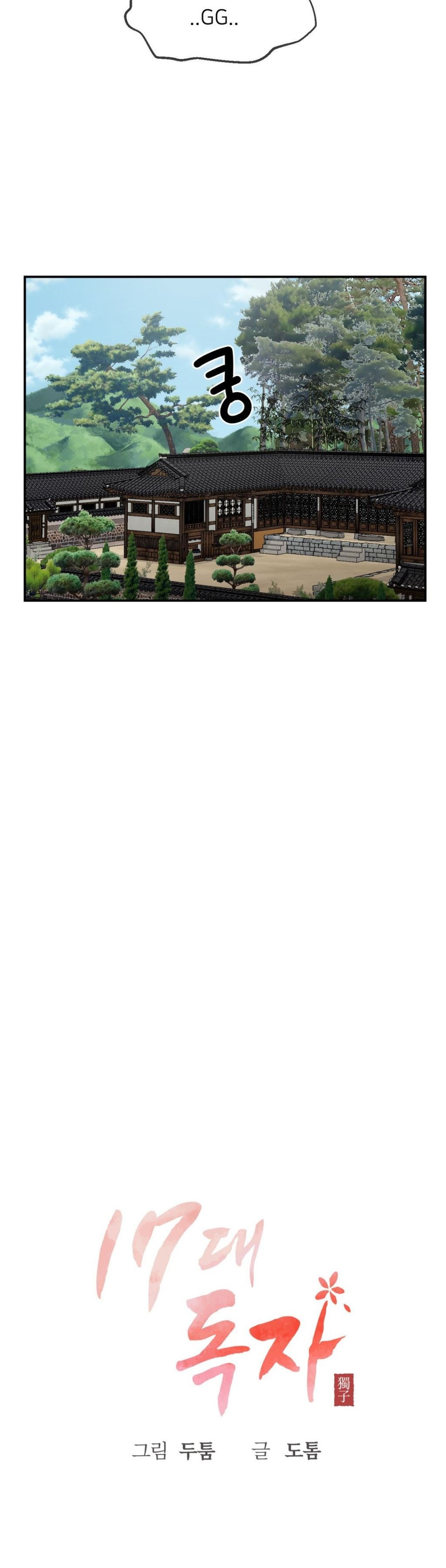 The 17th Son - Chapter 16 26