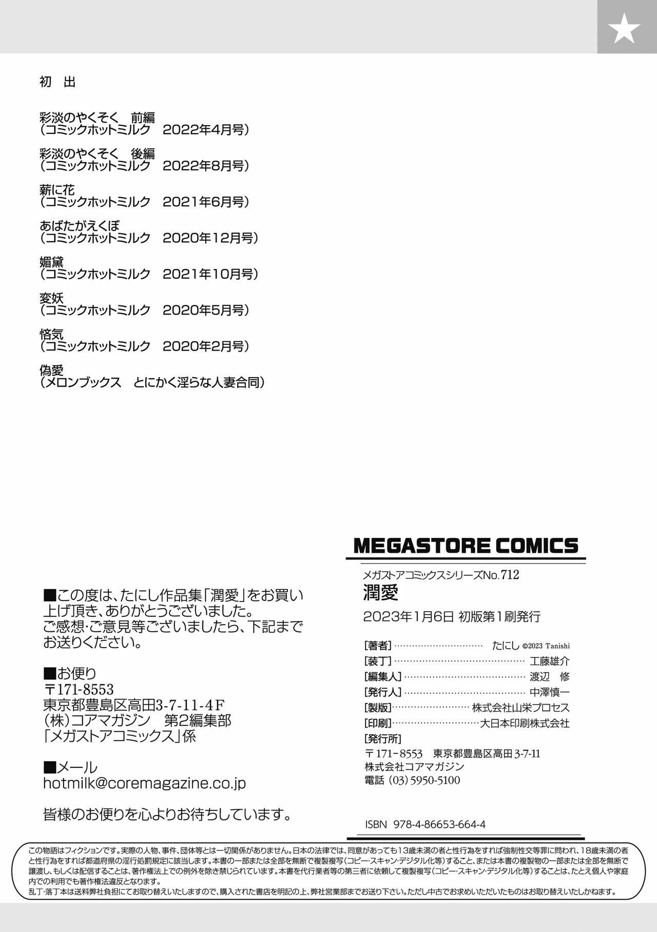 Jun Ai - Chapter 8 28