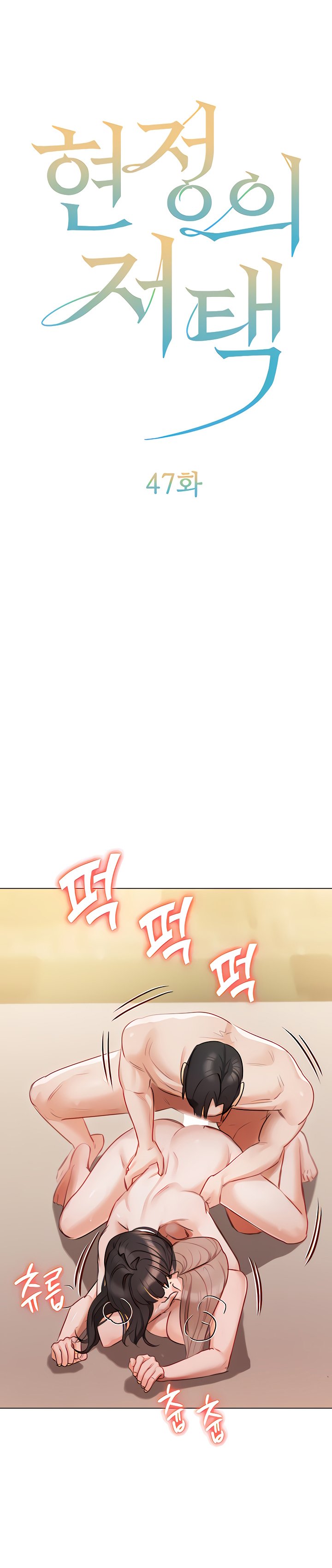 Hyeonjung&#8217;s Residence - Chapter 47 2