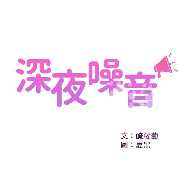 Floor Noise - Chapter 22 3