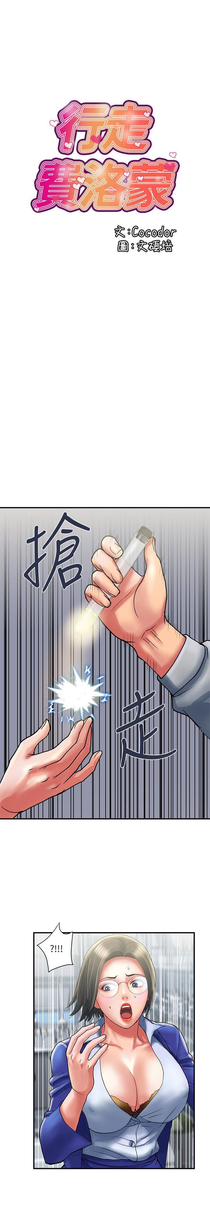 Pheromone - Chapter 12 6