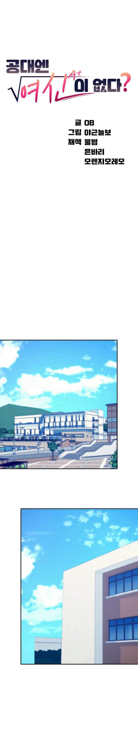 Is There No Goddess in My College? - Chapter 12 2