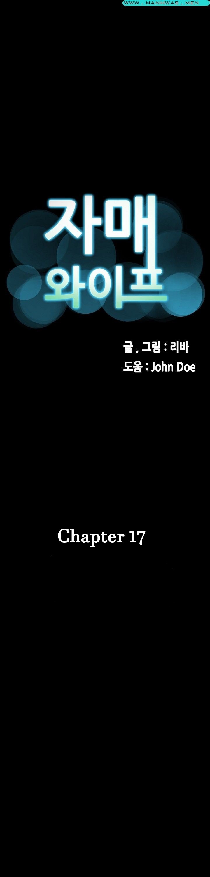 Sister Wife - Chapter 17 2