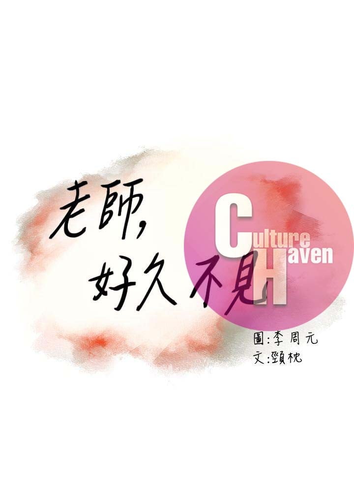 Teacher, Long Time No See - Chapter 21 3
