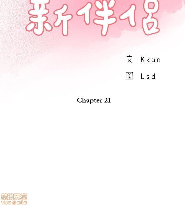 Swinging - Chapter 21 4