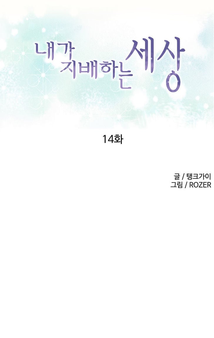 A World That I Rule - Chapter 14 1