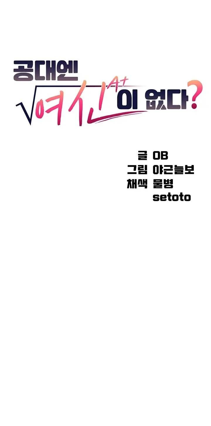 Is There No Goddess in My College? - Chapter 72 2