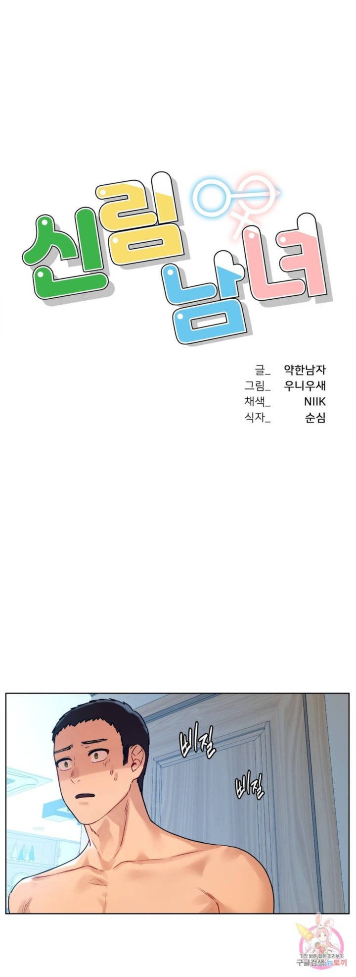 A New Beginning - Chapter 11 3