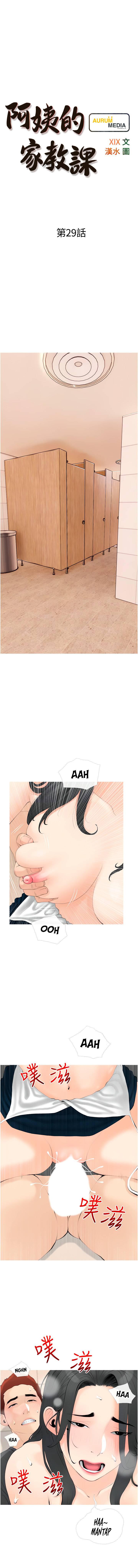 Obscene Private Lesson - Chapter 29 2