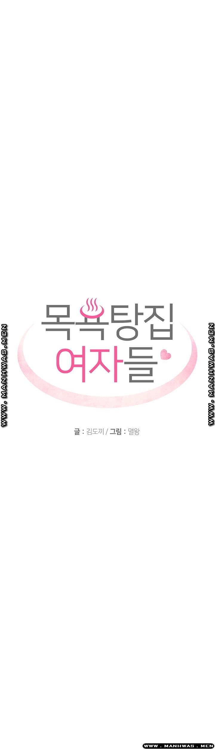 Public Bathhouse - Chapter 29 8