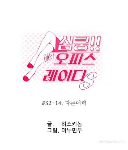 My Office Ladies - Chapter 46 1