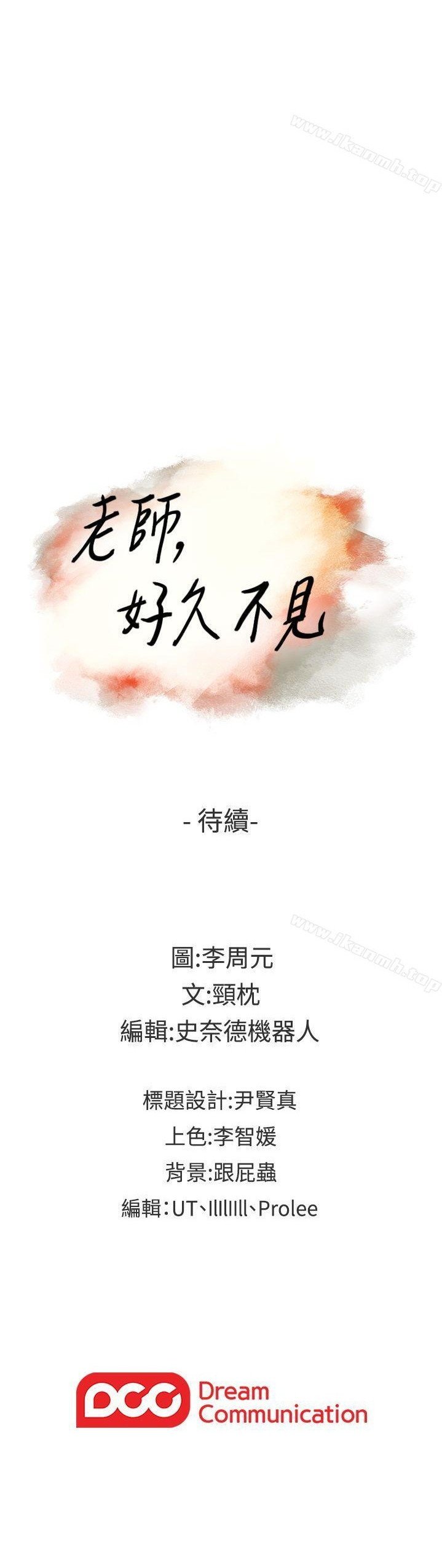 Teacher, Long Time No See - Chapter 36 36