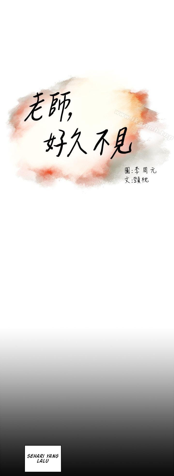 Teacher, Long Time No See - Chapter 36 3