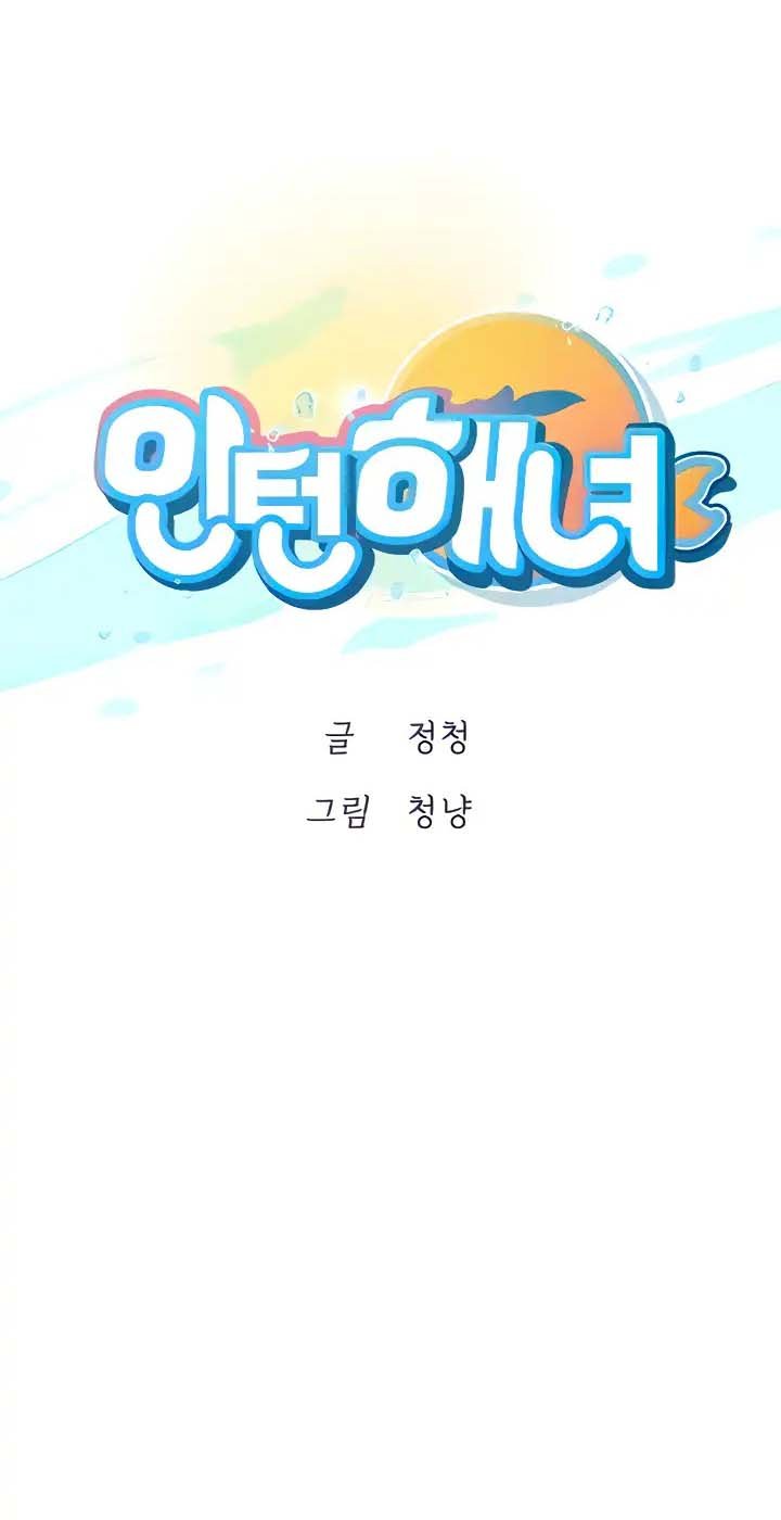 Intern Haenyeo - Chapter 42 2