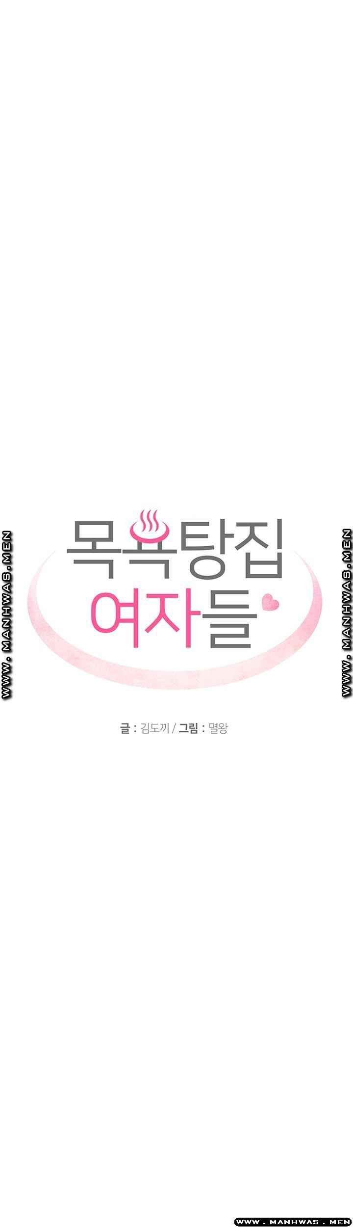 Public Bathhouse - Chapter 32 6