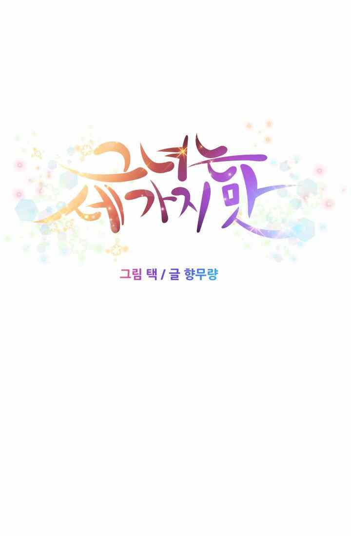She Has Three Flavors - Chapter 32 18