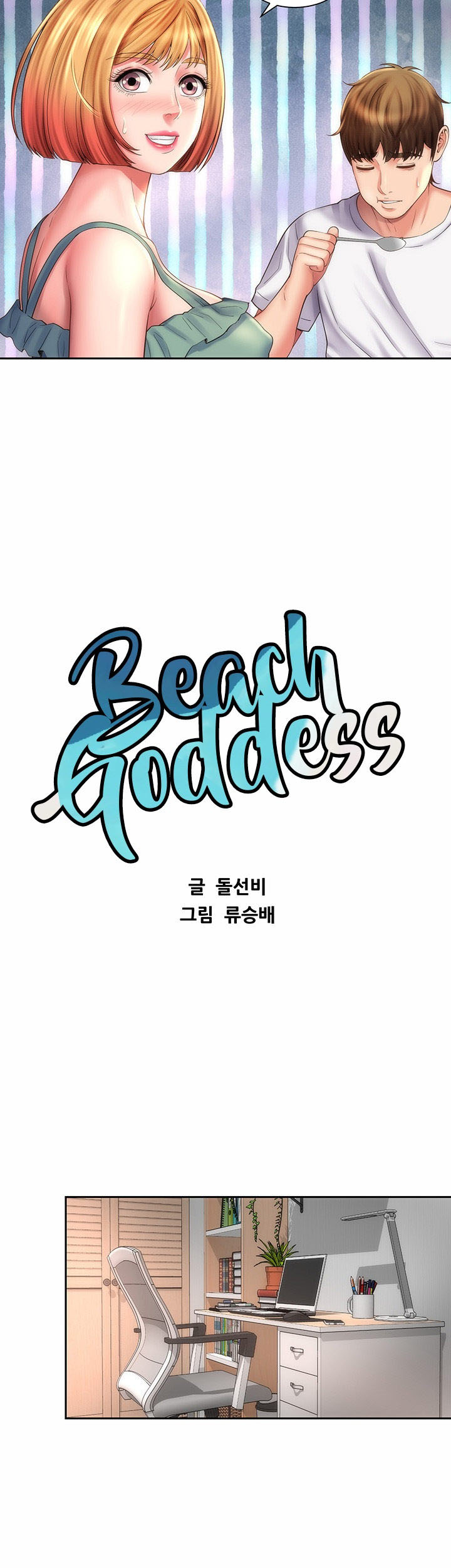 Beach Goddess - Chapter 9 21