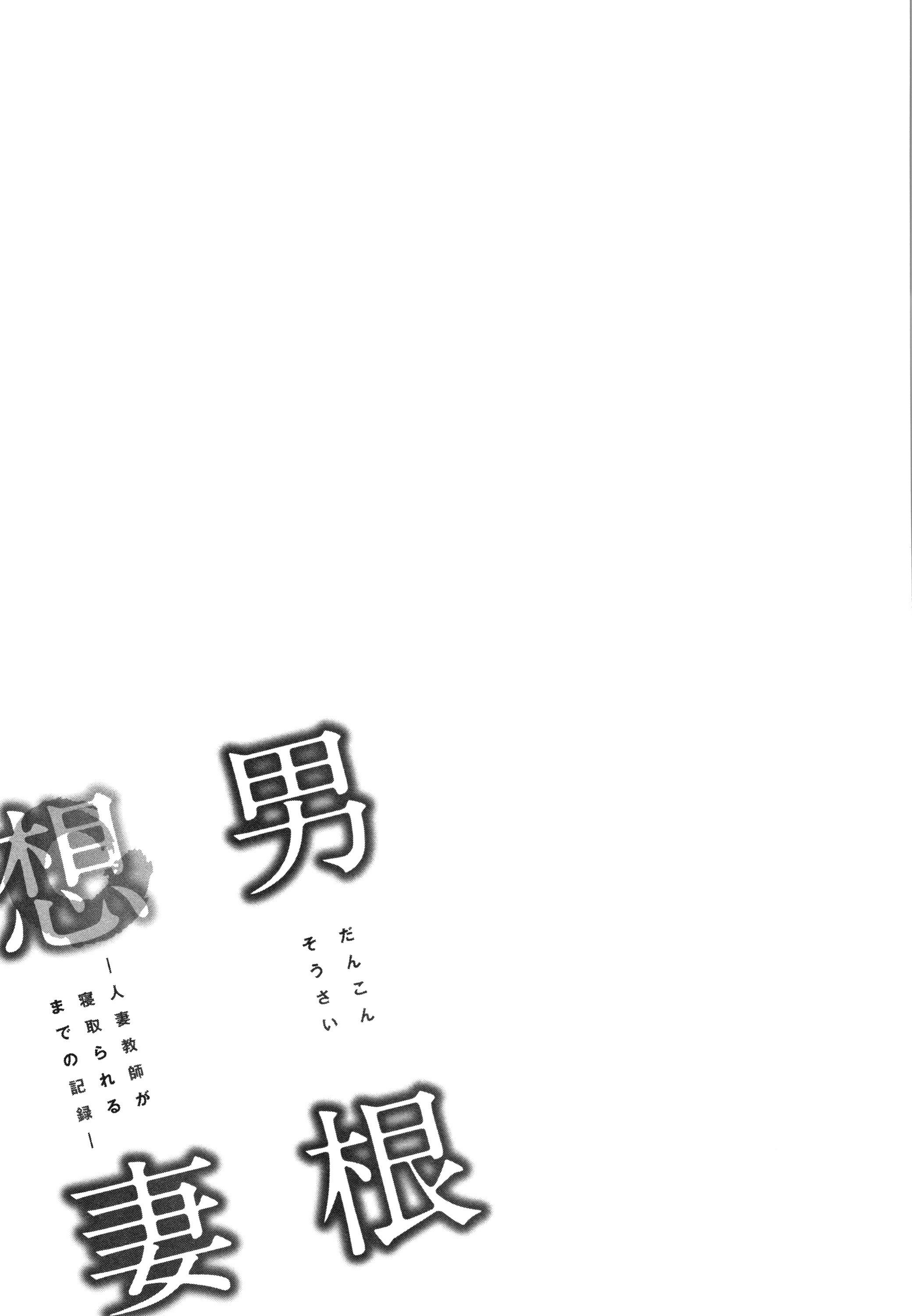 Dankon Sousai -Hitozuma Kyoushi ga Netorareru made no Kiroku - Chapter 6 27