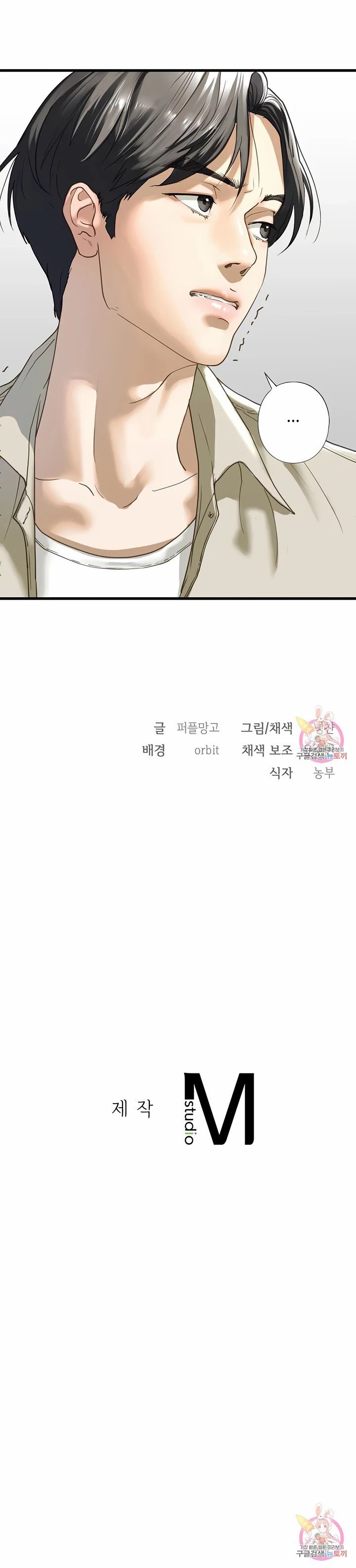 One&#8217;s Step Sister - Chapter 6 12