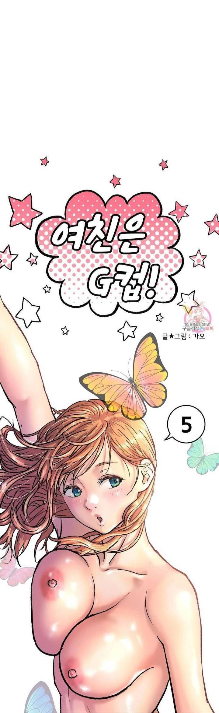 My Girlfriend Is a G-Cup! - Chapter 5 7