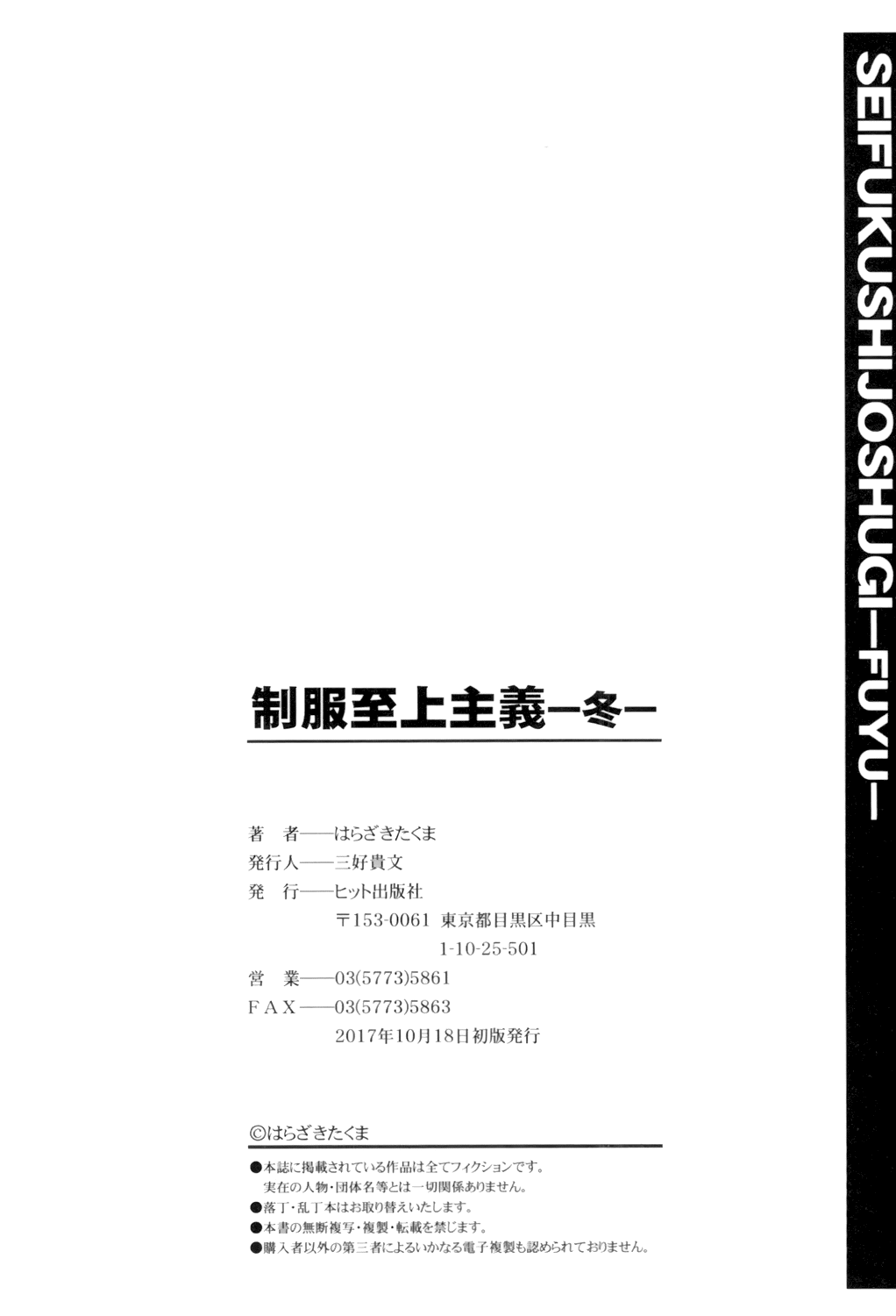 Seifuku Shijou Shugi -Fuyu- - Chapter 8 25