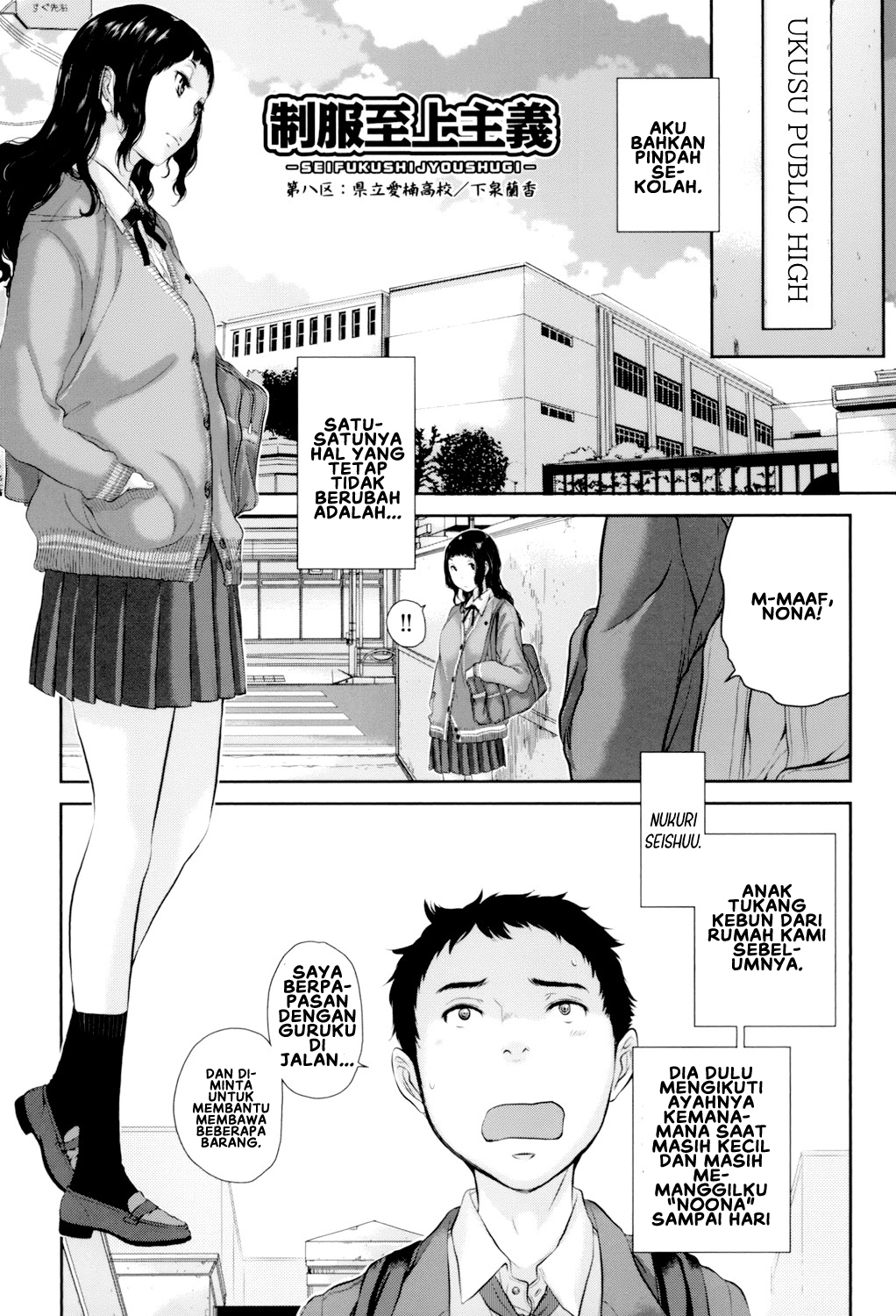 Seifuku Shijou Shugi -Fuyu- - Chapter 8 5