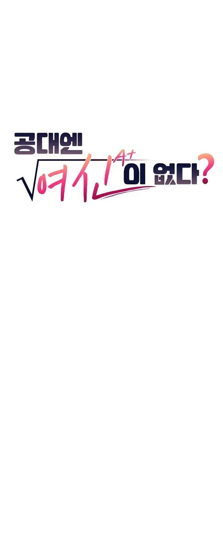 Is There No Goddess in My College? - Chapter 90 2