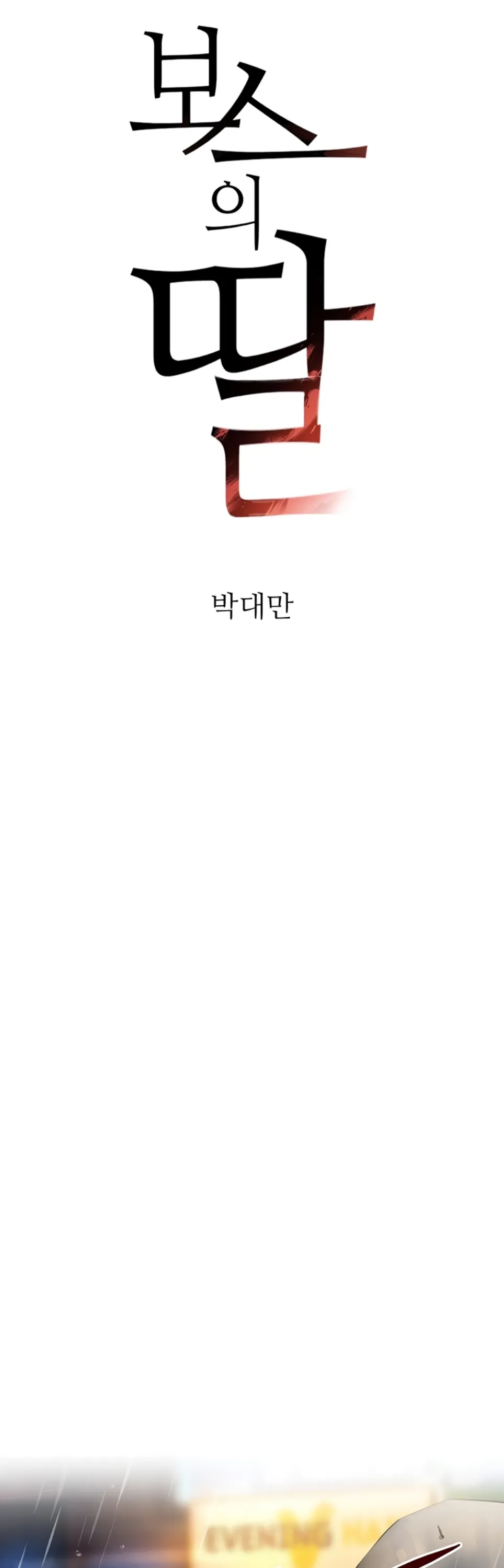 Boss&#8217;s Daughter - Chapter 27 2