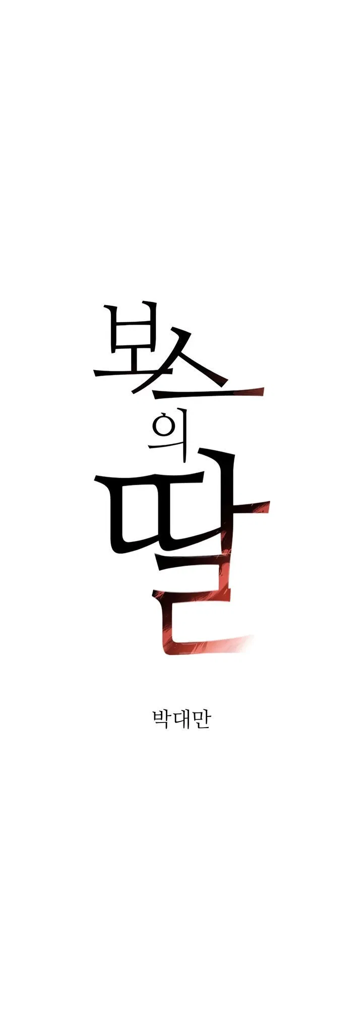 Boss&#8217;s Daughter - Chapter 31 2