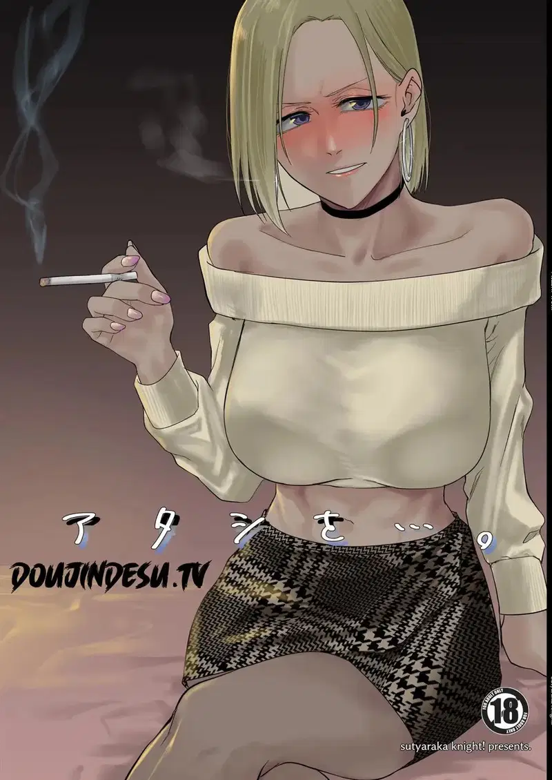 Atashi wo… - Chapter 1 1