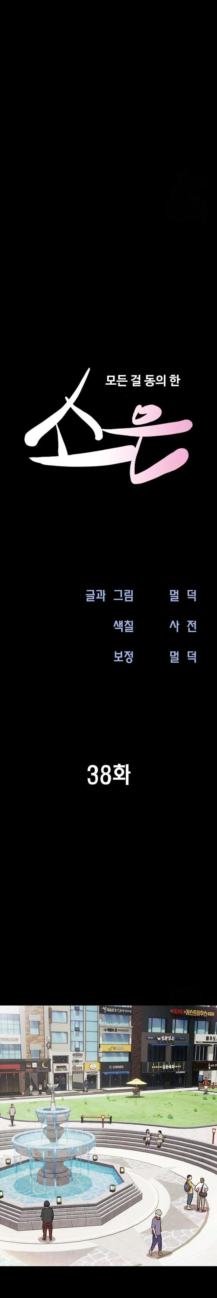 Soeun - Chapter 38 3