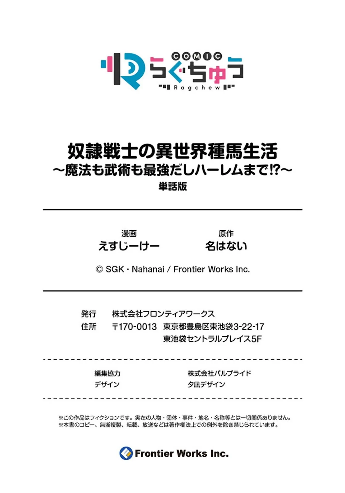 Dorei Senshi no Isekai Taneuma Seikatsu 〜 Mahou mo Bujutsu mo Saikyou dashi Harem made! 〜 - Chapter 16 37