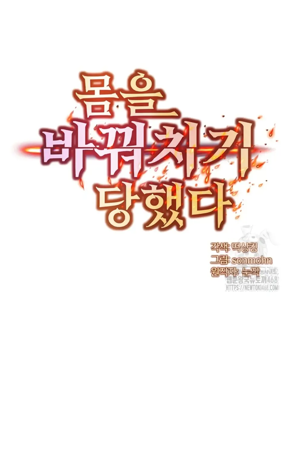 My Body Got Switched - Chapter 18 1