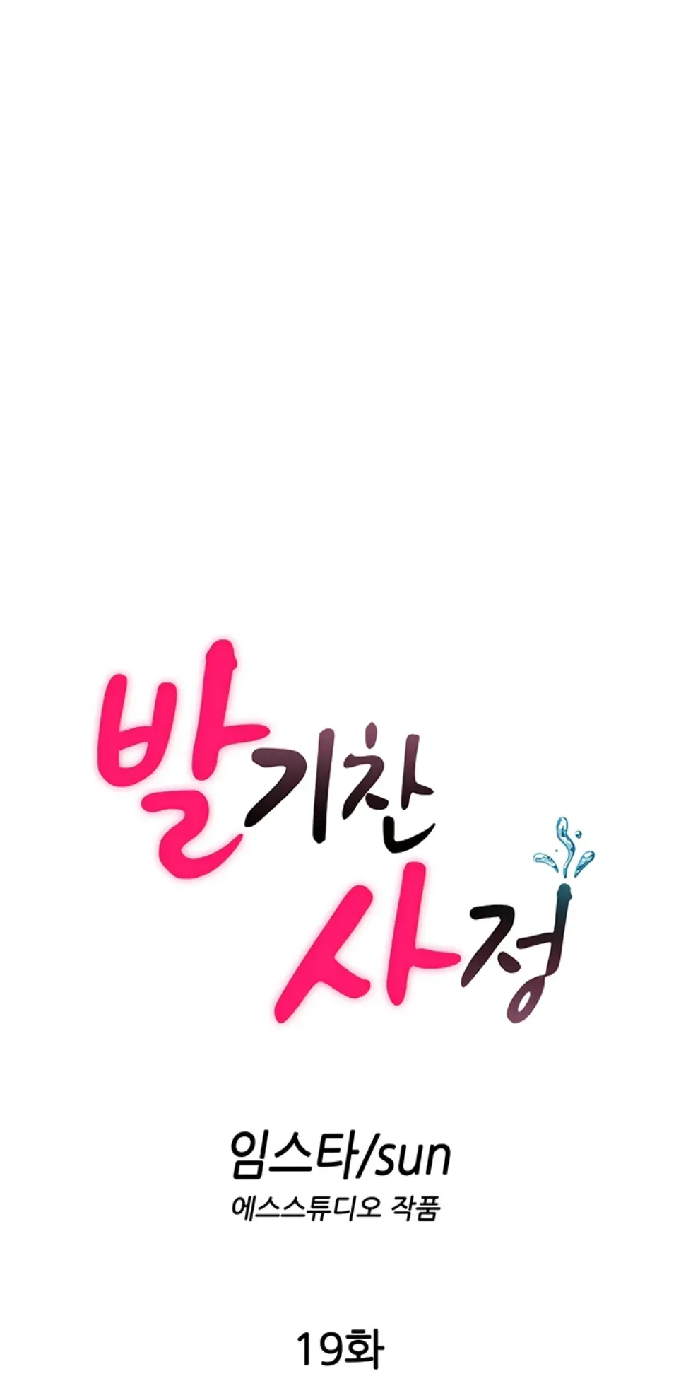 A Situation Full of Erections - Chapter 19 4